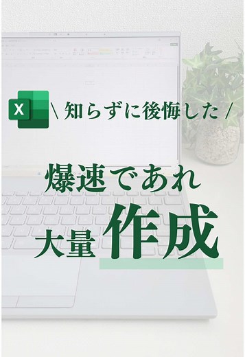 一括でフォルダを作成するExcelテクニック