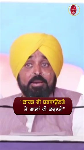 "ਕਾਰਡ ਵੀ ਬਣਵਾਉਣਗੇ ਤੇ ਗਾਲ਼ਾਂ ਵੀ ਕੱਢਣਗੇ"