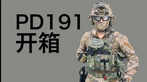 新时代的新装具-PD191开箱