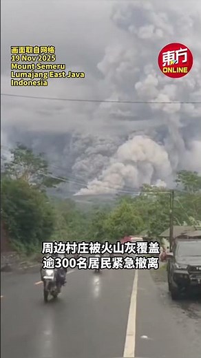 Indonesian volcano erupts, ash column shoots into the sky, emergency evacuation ordered.