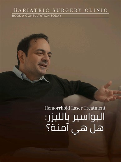 Is Laser Treatment for Hemorrhoids Safe?