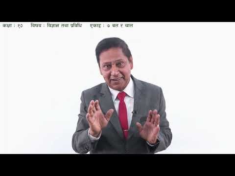 43 Class 10 Science and Technology Unit 7 Force & Motion