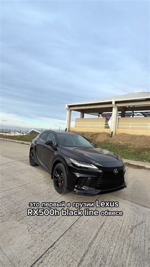 А вы знаете, что изменилось в Lexus RX 500h Black Line F SPORT Performance 2026? 🤔 Если в теме — напишите в комментариях, интересно проверить! 👇 А перед вами — именно он: 🚗 Lexus RX 500h в обвесе Black Line 📍 уже в Грузии, доставлен из Монреаля к нашим представителям 🇨🇦➡️🇬🇪 Автомобиль доступен в свободном выкупе ✅ Заинтересовались? ➕ Пишите “ ” в комментариях — отправим стоимость и все детали в Direct 💬 #автогрузия #lexusRX500h #автоказахстан #купитьавто #автоизканады
