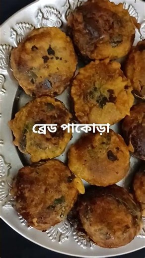 ব্রেড পাকোড়া /bread pakora #viral #viralshorts #food #cooking #eveningsnacks #ytshorts