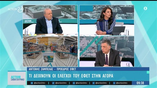 Τι δείχνουν οι έλεγχοι του ΕΦΕΤ στην αγορά - Ποια η ποιότητα των τροφίμων που καταναλώνουμε