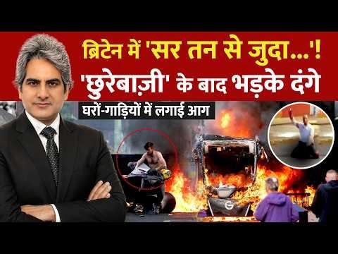 DECODE Live: Sudhir Chaudhary | TMC-Congress Merger | Britain Protest| Belfast Riots| PM Modi Record