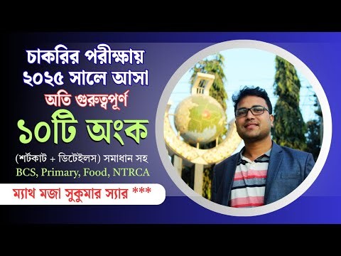 The numbers that will be repeated again and again in 2025 | job math solution #dgfood #primary #n...