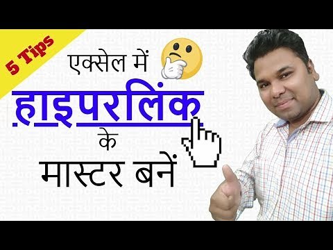 👉 5 Tips For Using Hyperlink In Excel in Hindi - Excel Hyperlink Tutorial