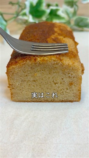 #shorts 【混ぜて焼くだけ】バターも小麦粉も不要 米粉で作るリンゴジュースとシナモンのパウンドケーキ♪ グルテンフリー