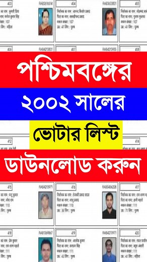 পশ্চিমবঙ্গের ২০০২ সালের ভোটার লিস্ট মোবাইলে ডাউনলোড করে নাম দেখুন এইভাবে - 2002 Voter List Download West Bengal #votersir | Md 360