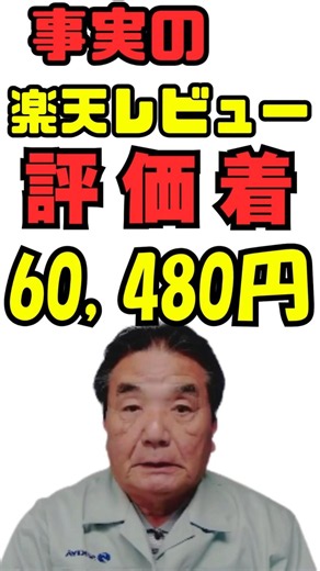 190,000 yen battery storage system arrived, Rakuten review received, using electricity for free. ...