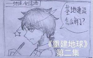 【country humans /原创漫画】《重建地球》第二集，“如果更多的人能热爱和平，世界也许就不会是这样了……”