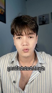 2.1M views · 164K reactions | Cambodia want peace not war  កម្ពុជាត្រូវការសន្តិភាព មិនត្រូវការសង្គ្រាម ❤️ | William Sathya - វីលៀម សត្យា | Facebook