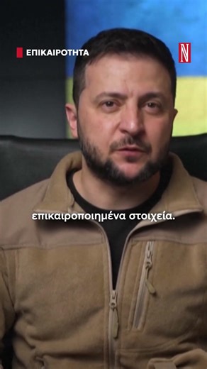 Ο πόλεμος Ρωσίας - Ουκρανίας σε αριθμούς 4 χρόνια μετά