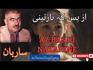 Ustad Saraban | استاد ساربان | از بس کہ نازنینی | Ostad Saraban | Persian Song