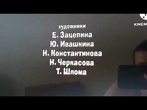 Маша и медведь титры 1 Effects