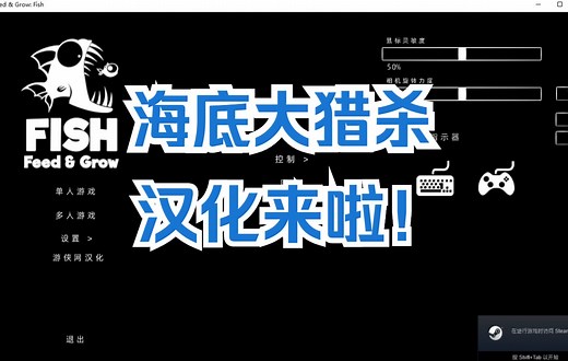 海底大猎杀Feed and Grow Fish怎么设置中文？汉化来啦！