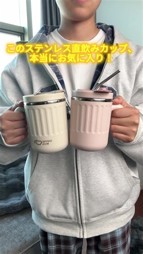 通勤革命: ストロー付きのステンレスマグ