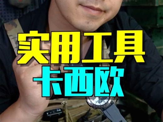 男人的户外实用工具，卡西欧PROTREK！