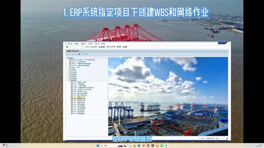 ERP系统执行创建WBS和网络作业操作全过程