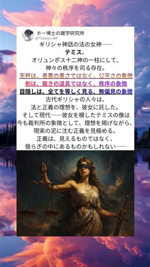 ギリシャ神話の法の女神、テミス