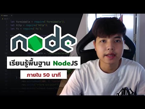 เรียนรู้พื้นฐาน NodeJS 👨‍💻💚