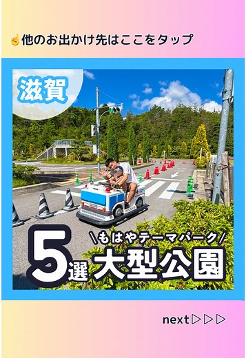 滋賀の子連れお出かけスポット5選