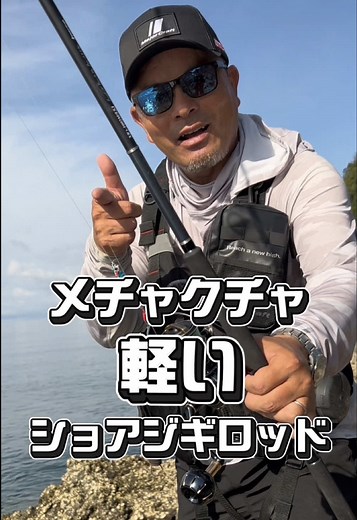 軽量でパワー満点のショアジギングロッドクロスライド3G