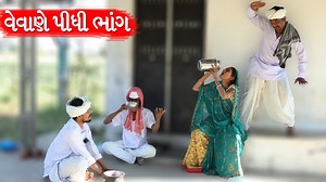 46K views · 1K reactions | વેવાણે શિવરાત્રિમાં પીધી ભાંગ | Vevane Shivratri Ma Pidhi Bhang Gujarati Comedy Video, Kako ane Bhatrijo Comedy Video, Kako ane Vevan Comedy Video #gujaraticomedy | Gujarati Funny Boys | Facebook