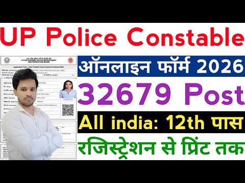 UP Police Constable Online Form 2026 Kaise Bhare ✅ How to Fill UP Police Constable Form online Apply