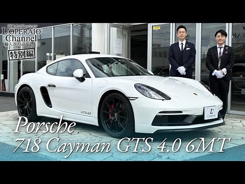 ポルシェ 718ケイマン GTS4.0 6MT 中古車試乗インプレッション【特別編】