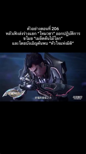 #มหาศึกล้างพิภพ #swallowedstar #หลัวเฟิง #อนิเมะจีน #ปาปาถ่า