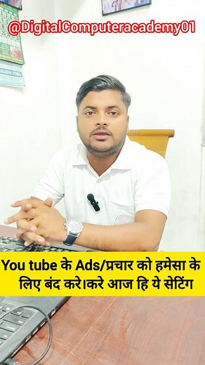 Digital computer Academy 01 on Instagram: "Ads ko bnd kre hmesa ke liye #ads #youtube #prachar #advertisement #trending #close #shortsvideo #viral #trendingreels #computers #trendingnow #tick"