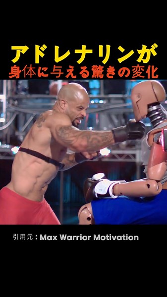 アドレナリンが身体に与える驚きの変化