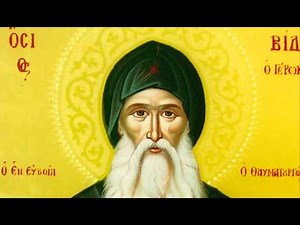 Απολυτίκιο Αγ. Δαβίδ του εν Ευβοία - 1 ΝΟΕΜΒΡΙΟΥ