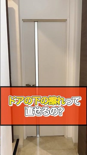 Can you fix the scratches under the door?