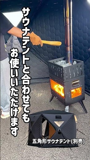 ひと手間かけて、癒しの空間へ。地球サウナのサウナストーブ【地球問屋】