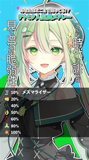 【全部知ってるかな？】テトミク人気曲メドレー #歌ってみた 【 #海琳あおい / ミリプロ】