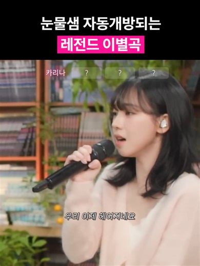 잊지 말아요: 카리나, 솔지, 송하영의 레전드 OST 커버