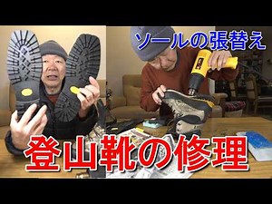Repairing and replacing soles of hiking boots Anyone can easily repair them as long as they have ...