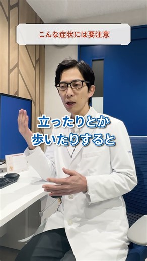 【脊柱管狭窄症】こんな症状は要注意！
