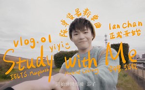 study with me | day 12-20 | 雅思备考 机器学习 Matplotlip 纸牌屋 陈卓贤 Ian Chan 正式开始 MV