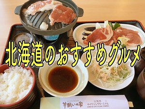 バイクでGO！北海道ツーリングで食べたいおすすめグルメ10選！ | SasuRider.com |