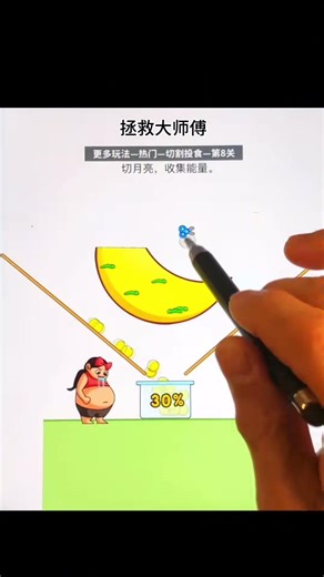 #脑洞大开 #拯救大师傅 #抖音小游戏 #小游戏年度创作赛 @开心游戏园 19