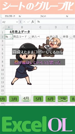 【シートのグループ化】間違えたままシートをコピーしてフォーマット作っちゃうから、投げ飛ばしてやろうと思った。#excel #エクセル #グループ