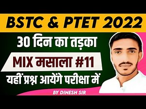 ptet online classes 2022 | ptet admit card 2022 | bstc online classes 2022 | bstc form date 2022