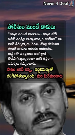 Telugu News, YS Jagan Mohan Reddy Questions Police Role After Attack Incidents ⚡