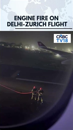 Emergency at Delhi Airport: Swiss Air Flight to Zurich Aborts Take-Off Due To Engine Failure | N18S
