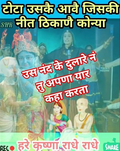 नंद के दुलारे नं#haryanvi#desi#ragni#song#love#viral#haryanvisong#live#like#viral#master#music#subsc