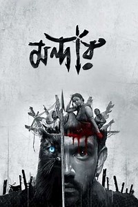 Mandaar (2021) - TV Show